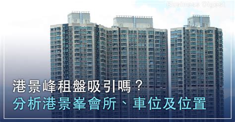 港景峰風水|港景峰住戶專區